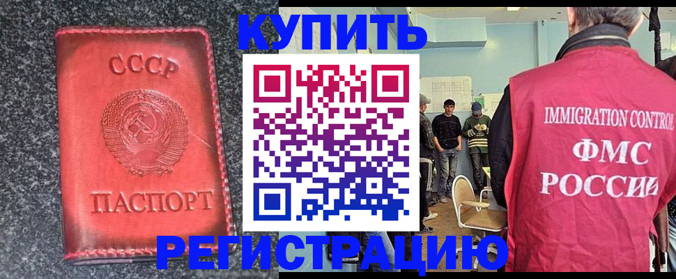 временная регистрация для школы в Электроуглях