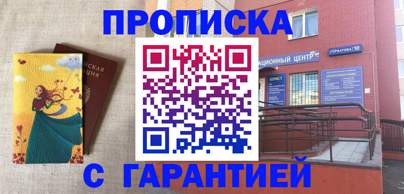 прописка для военкомата в Электроуглях