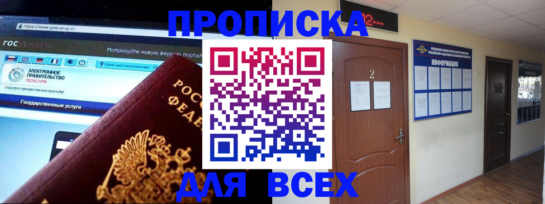 временная регистрация для школы в Электроуглях