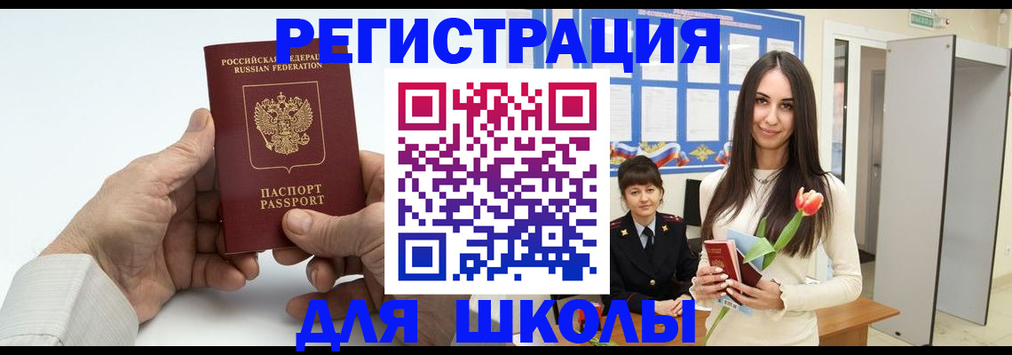 временная регистрация купить в Электроуглях
