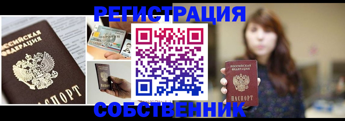 временная регистрация законно в Электроуглях