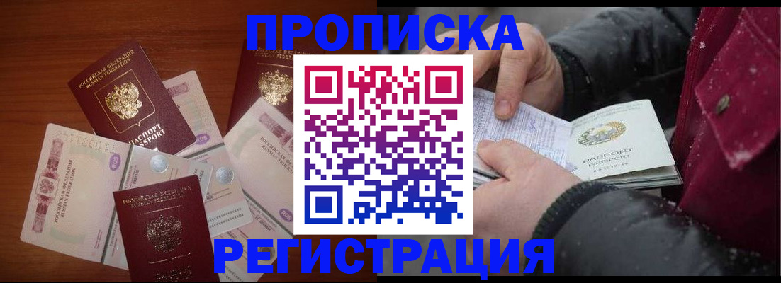 временная регистрация 2025 в Электроуглях