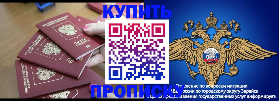 временная прописка в Электроуглях