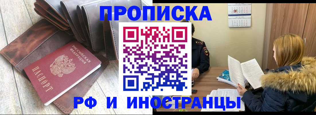 прописка от собственника в Электроуглях